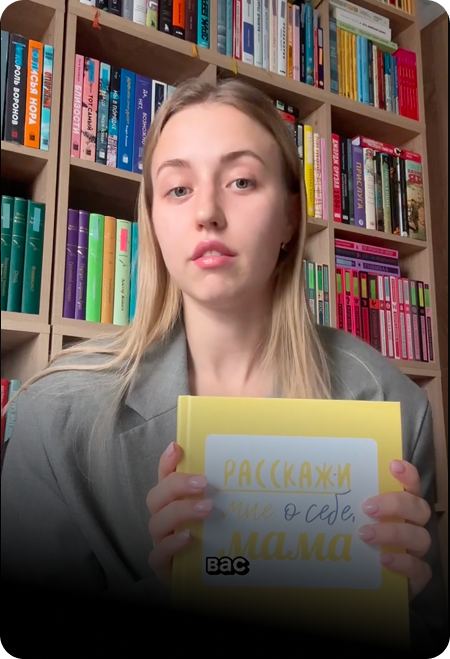 Книга, после которой я поняла, что совершенно не знаю свою мамулю